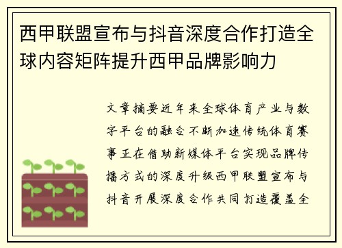西甲联盟宣布与抖音深度合作打造全球内容矩阵提升西甲品牌影响力 西甲联盟宣布与抖音深度合作打造全球内容矩阵提升西甲品牌影响力